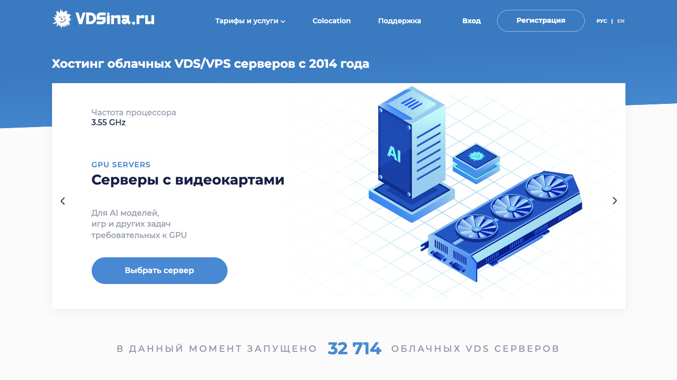 Скриншот хостера VDSina.ru