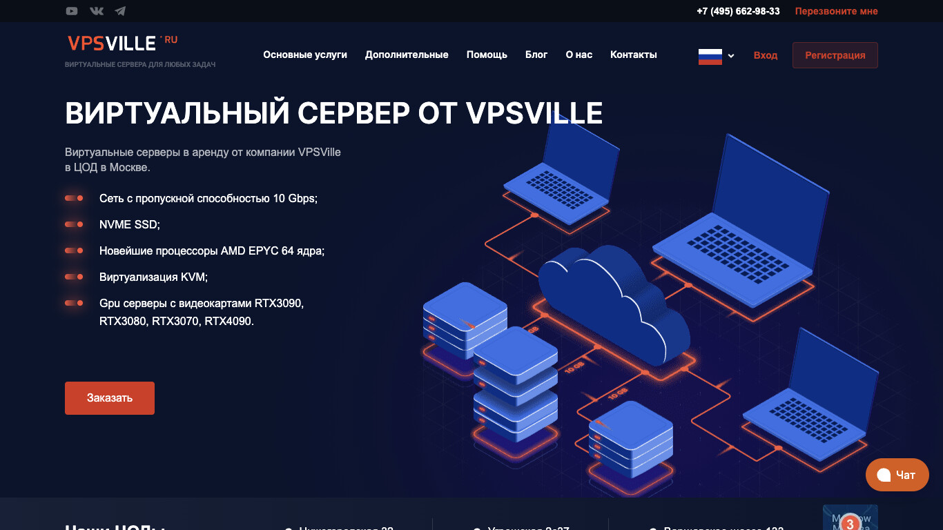 Скриншот VPSVILLE