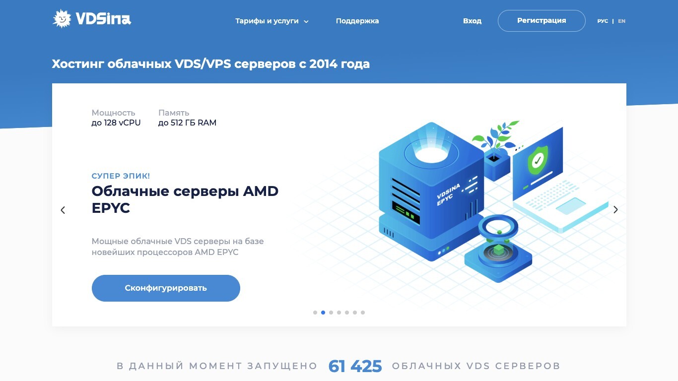 Скриншот хостера VDSina.com