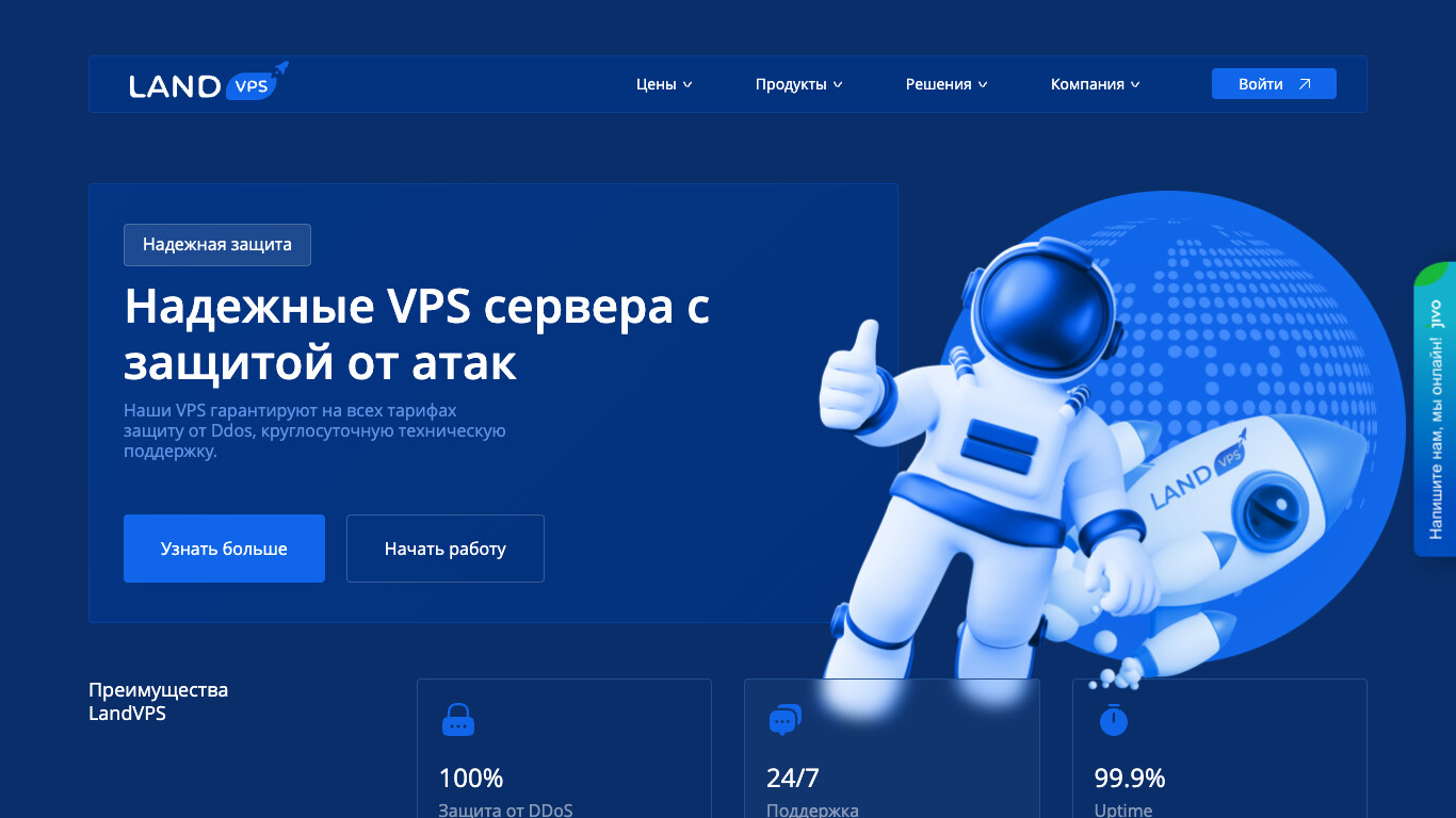 Скриншот LandVPS