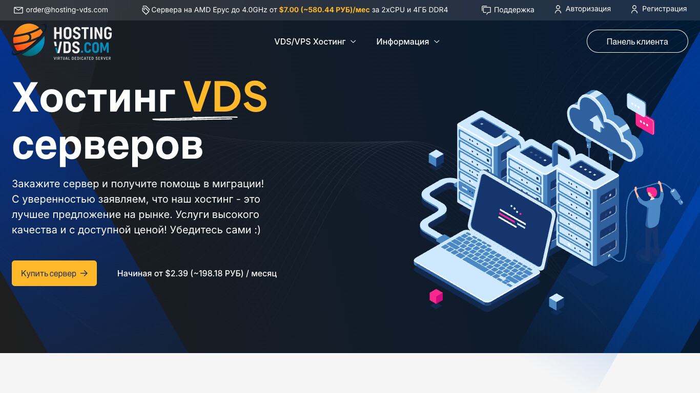 Скриншот Hosting-VDS