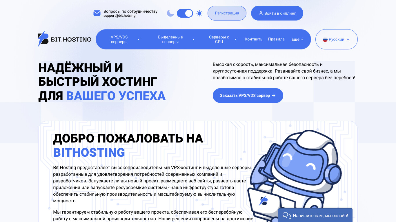 Скриншот Bit.Hosting