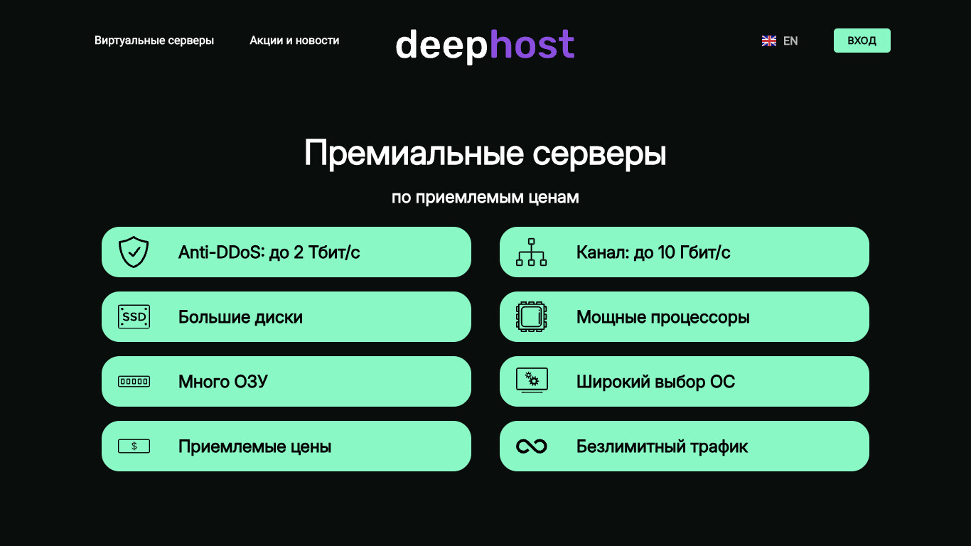 Скриншот DeepHost