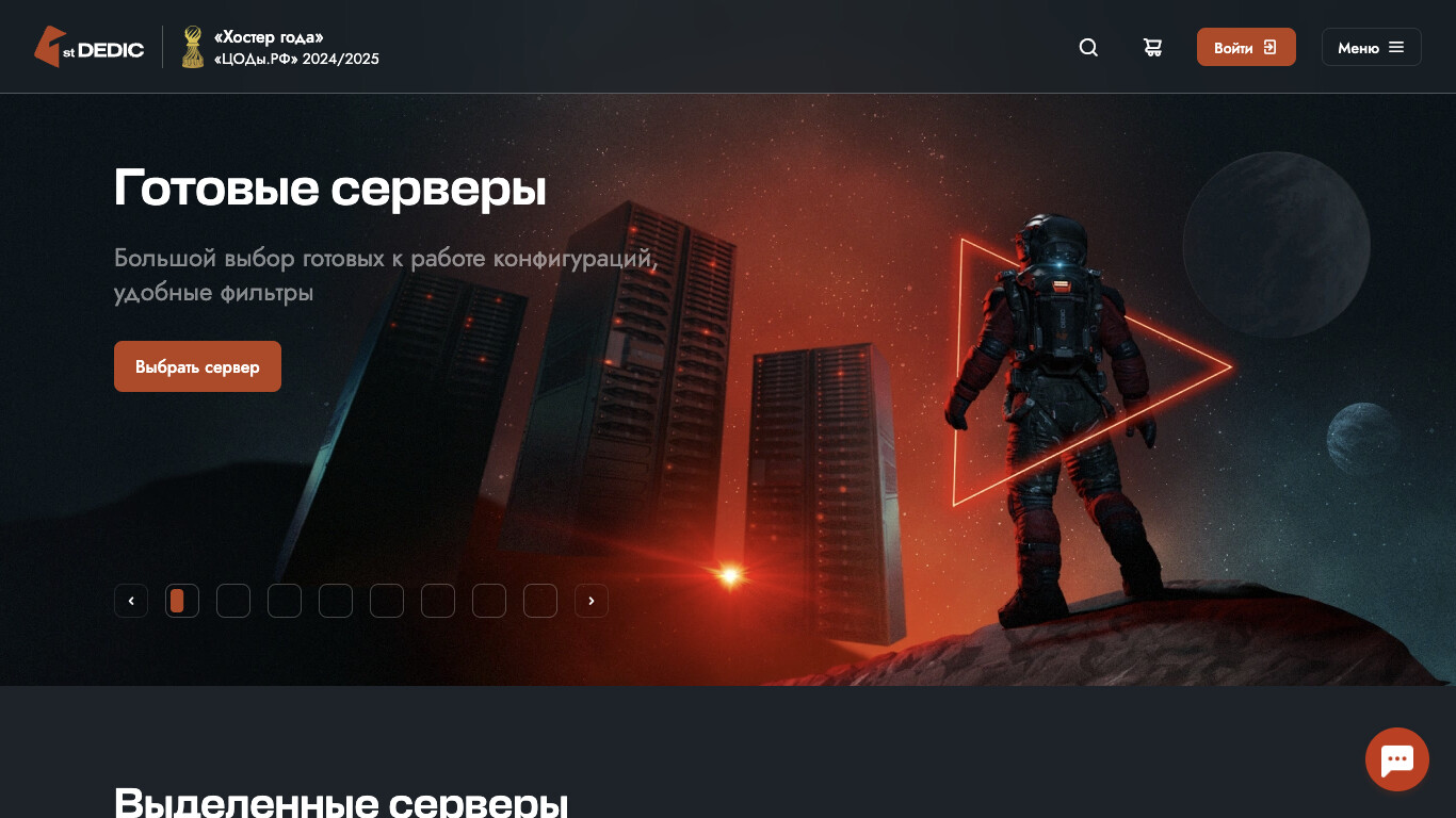 Скриншот FirstDEDIC
