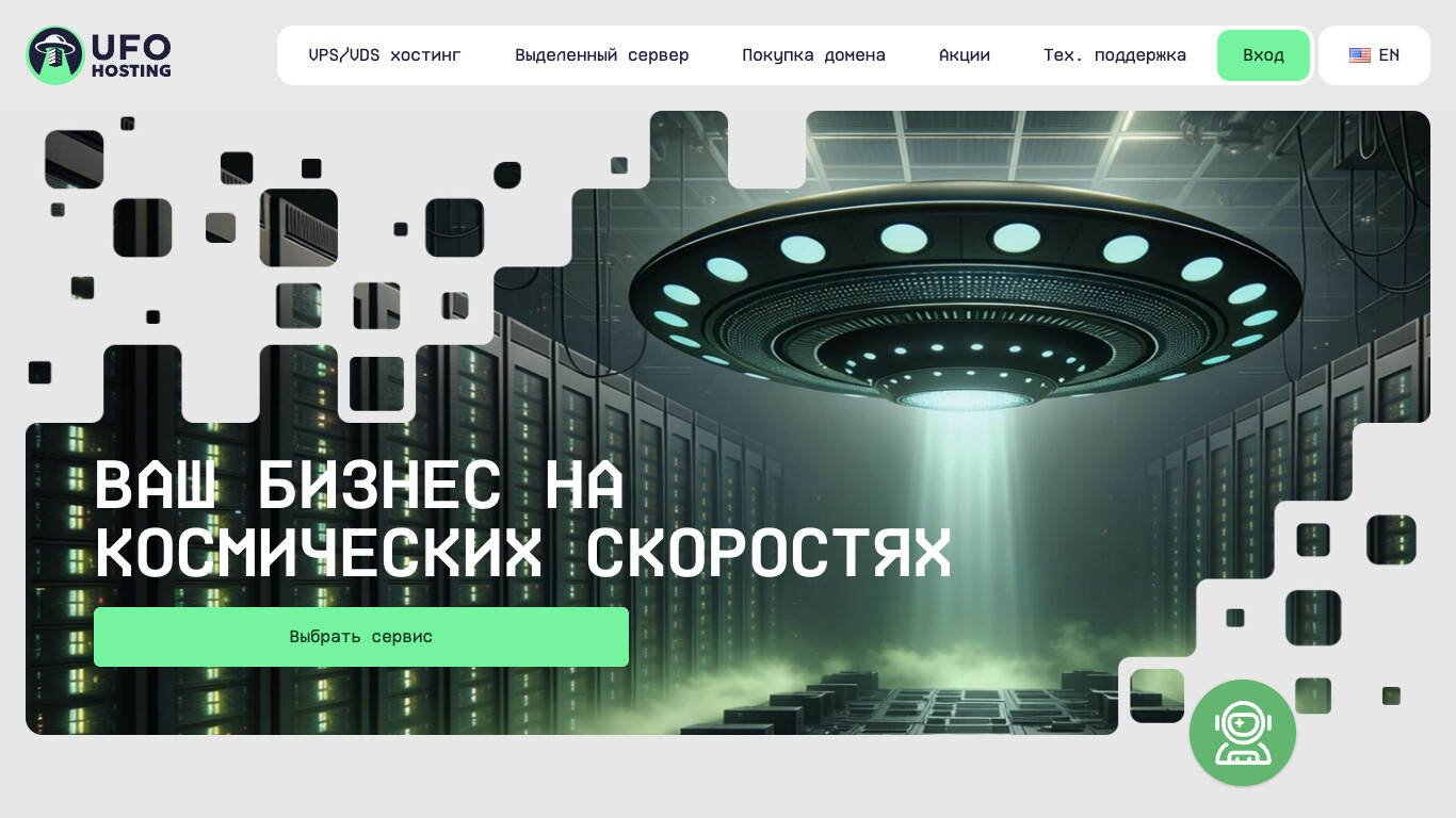 Скриншот UFO Hosting