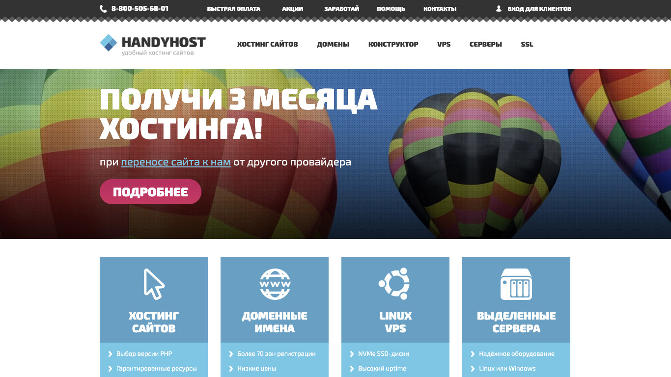 Скриншот хостера HandyHost