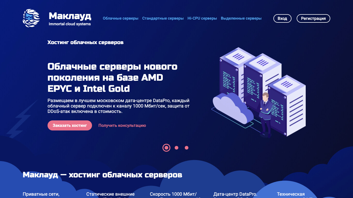 Скриншот хостера Macloud