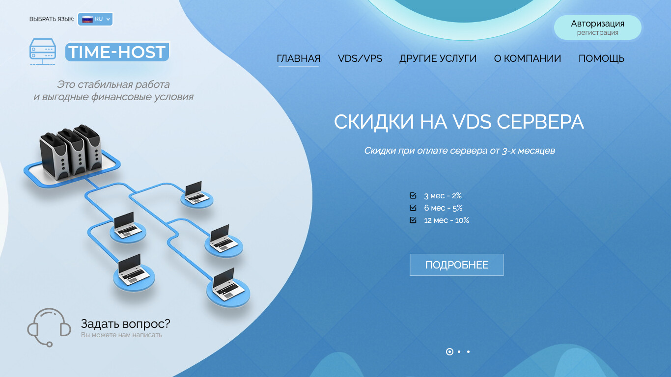 Скриншот Time-Host