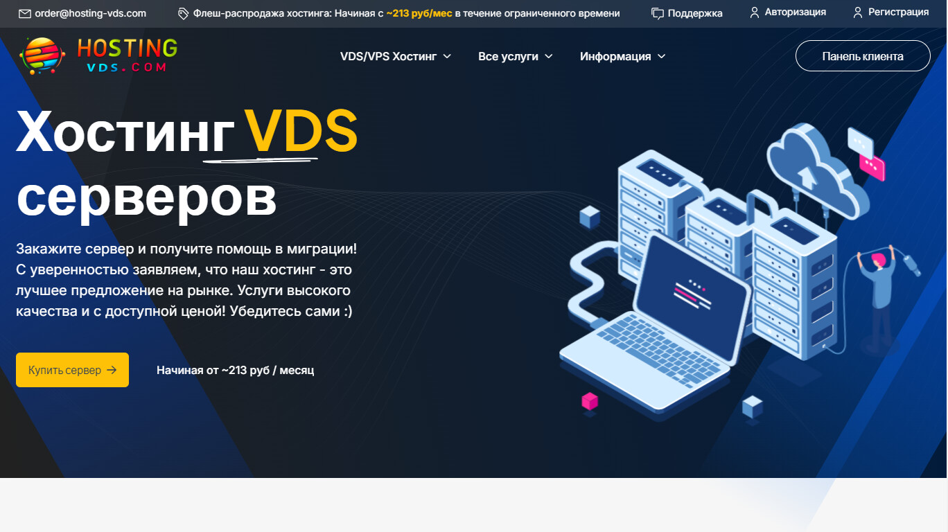 Скриншот Hosting-VDS