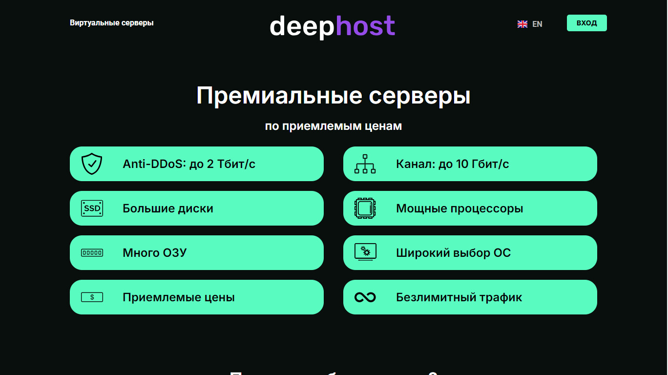 Скриншот DeepHost