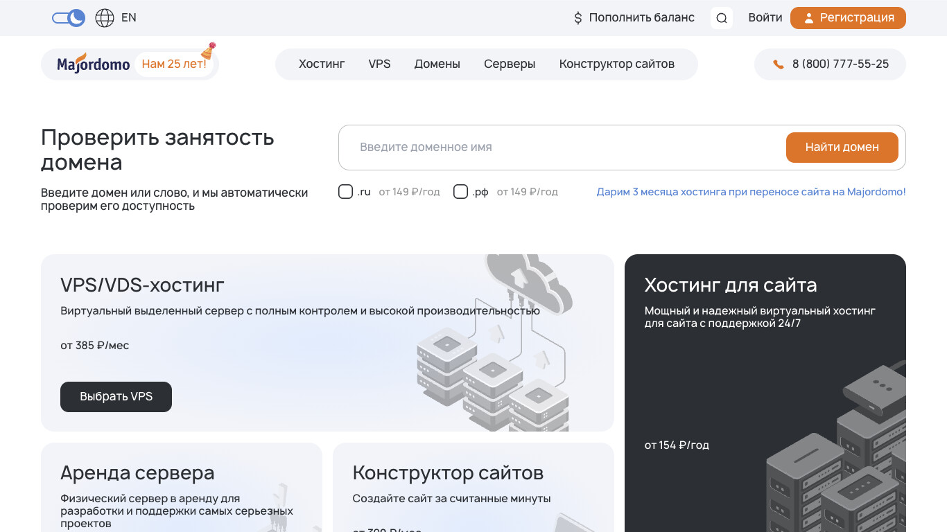 Скриншот хостера Majordomo