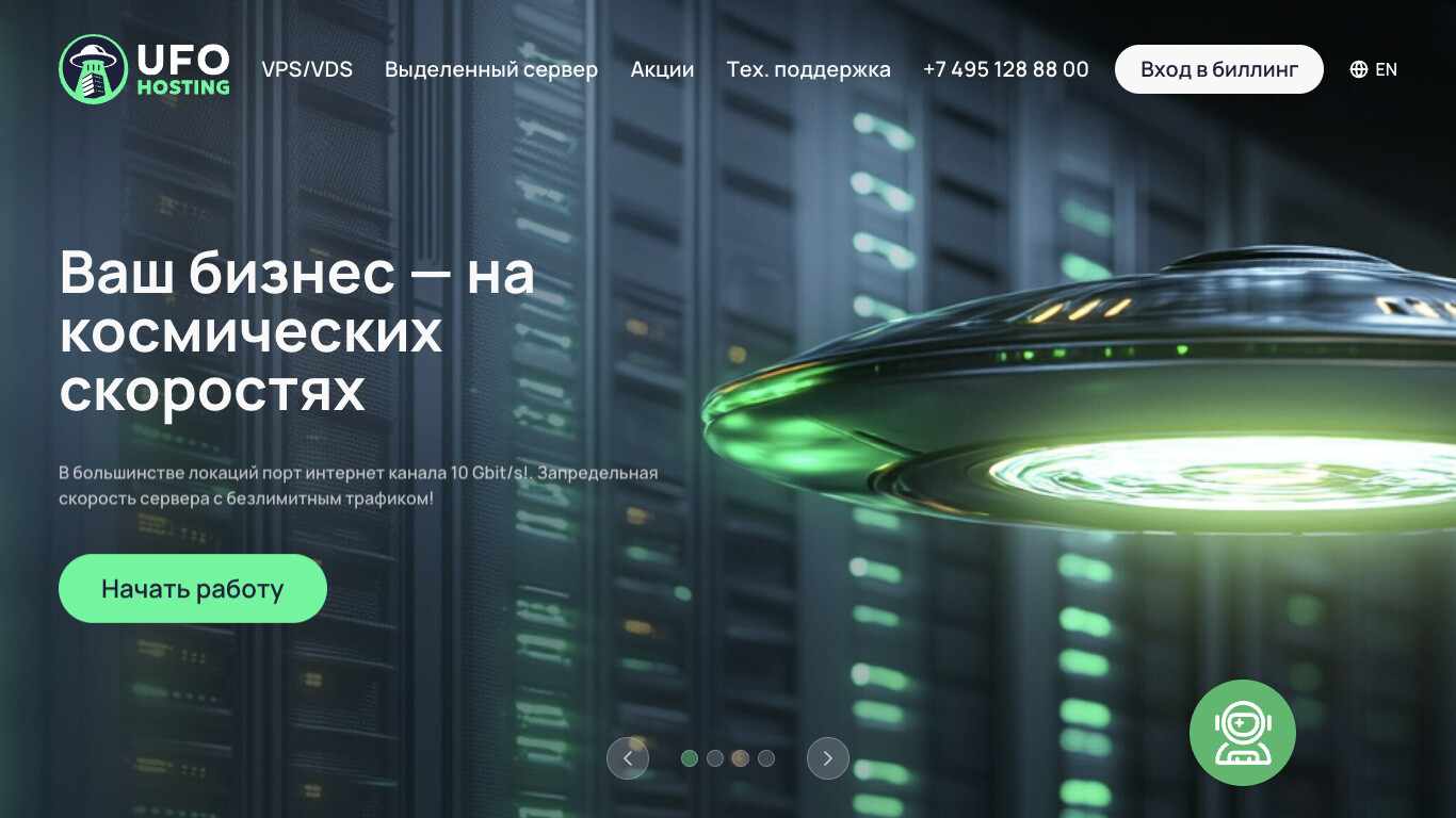 Скриншот хостера UFO Hosting